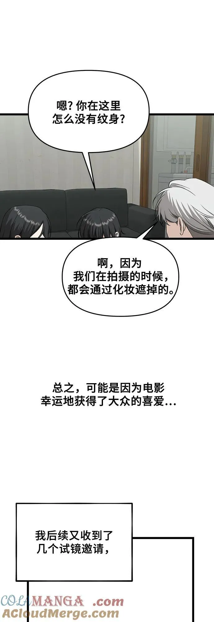 从梦到自由头像漫画,第150话2图