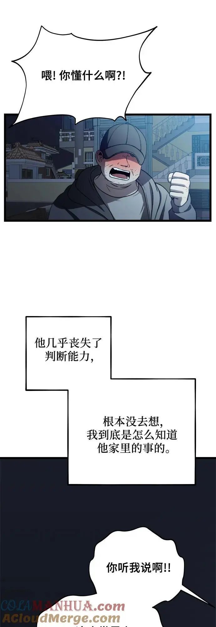 从梦到自由头像漫画,第114话2图