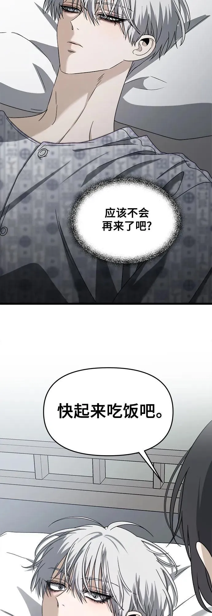 从梦到自由头像漫画,第120话2图