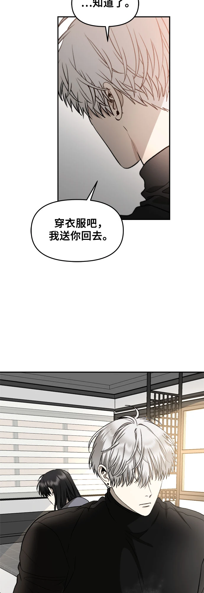 从梦到自由头像漫画,第73话2图