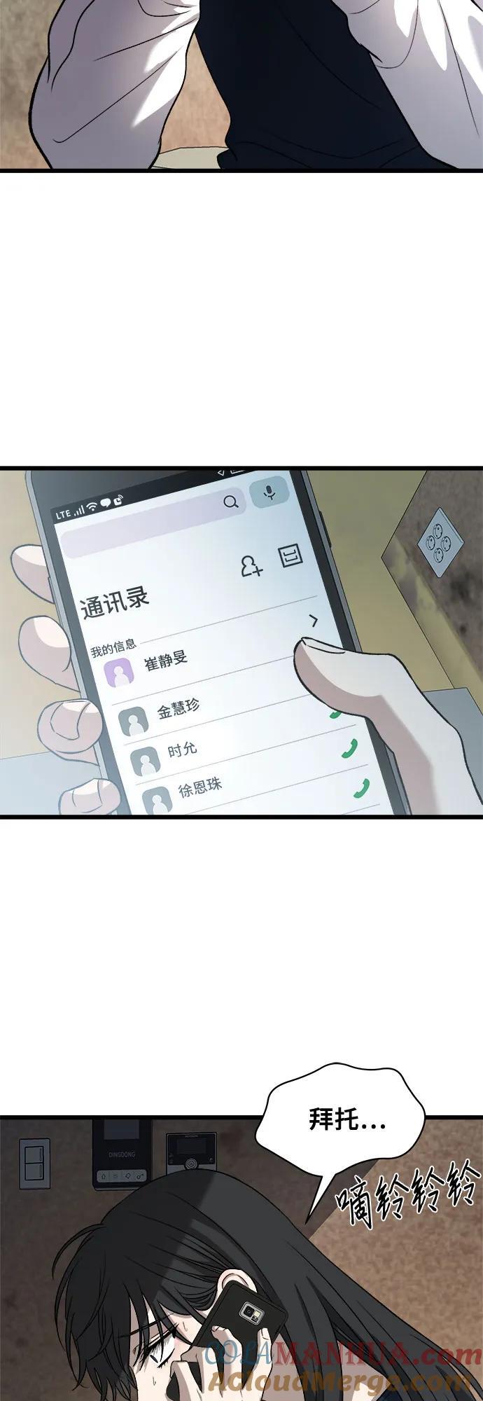 从梦到自由头像漫画,第97话1图