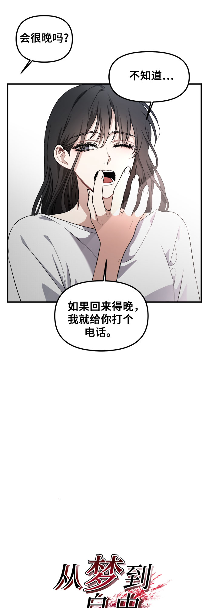 从梦到自由漫画在哪里看免费漫画,第53话2图