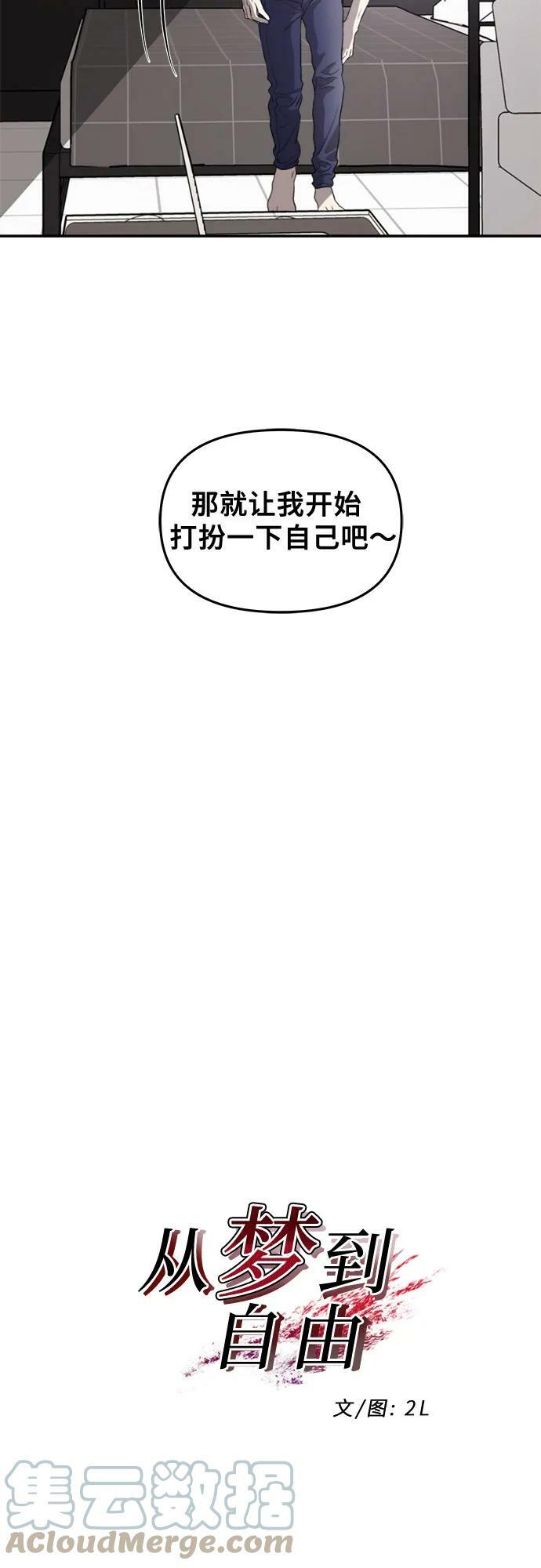 从梦到自由免费漫画,第78话2图