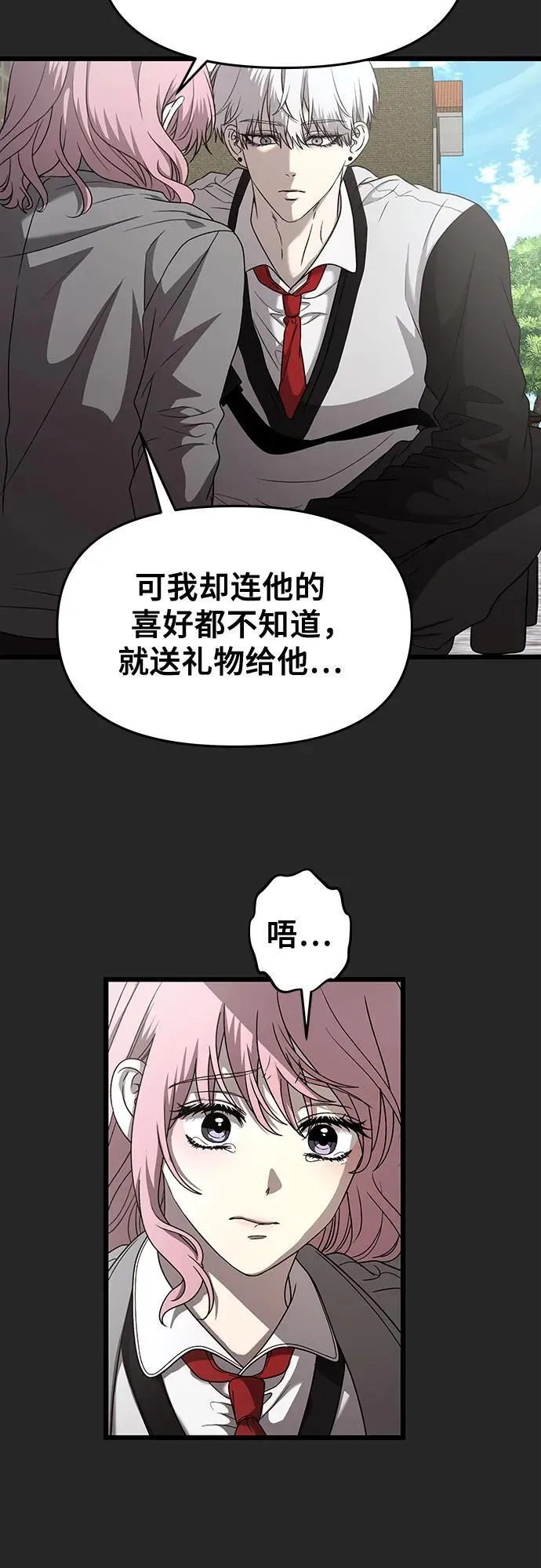 从梦到自由头像漫画,第135话2图