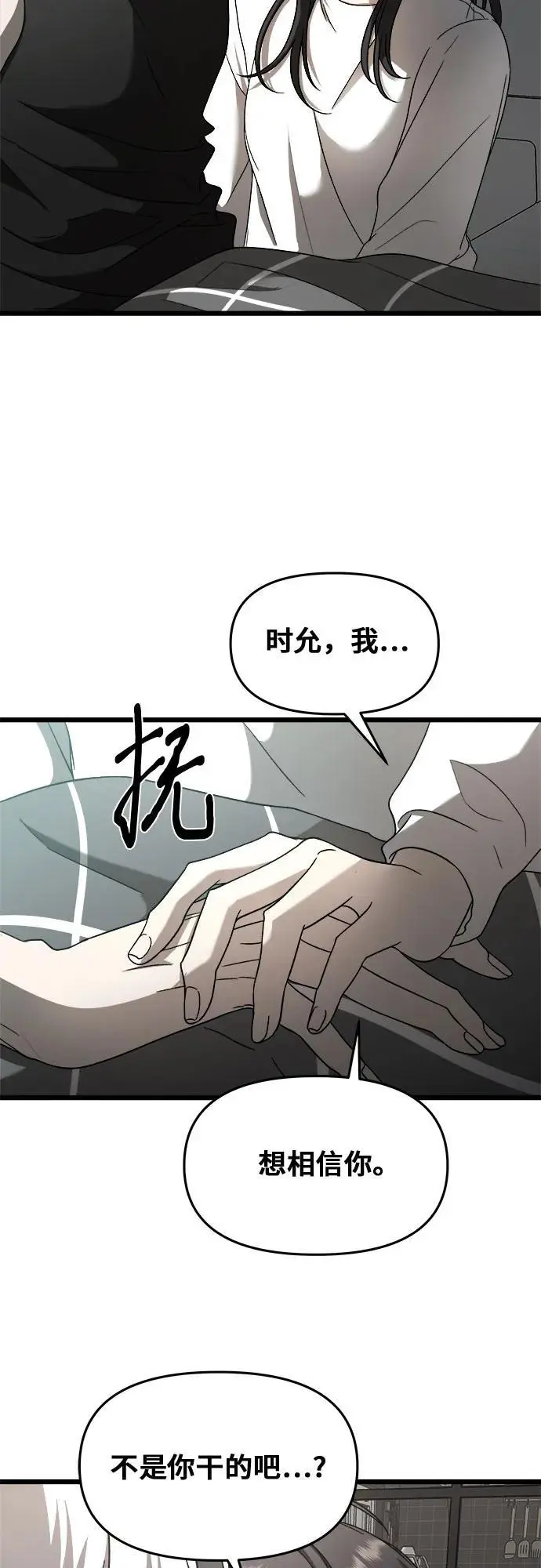 从梦到自由头像漫画,第115话2图