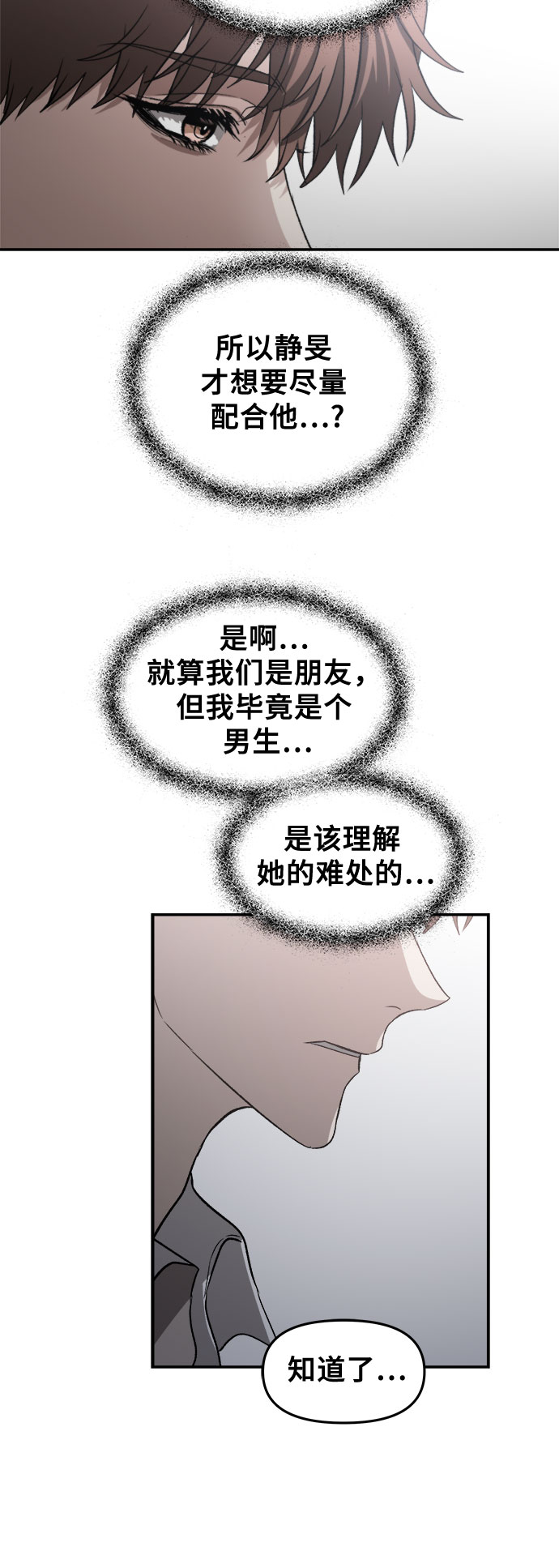 从梦到自由头像漫画,第61话2图
