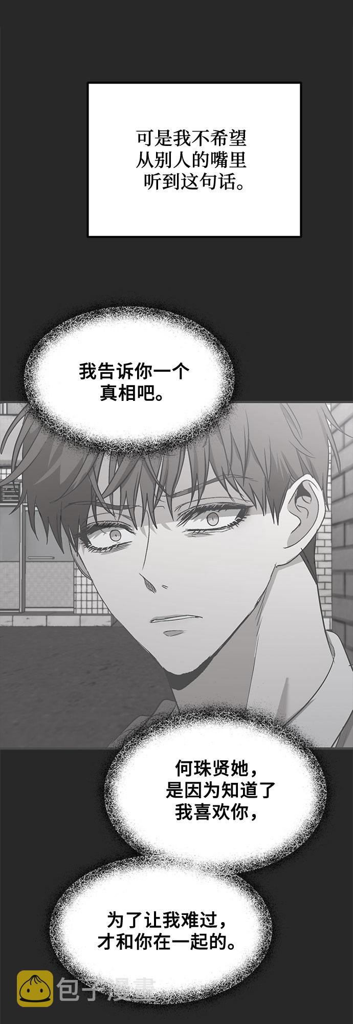从梦到自由头像漫画,第49话2图