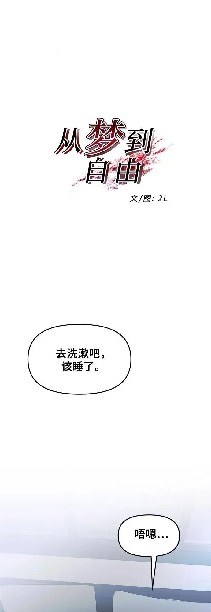 从梦到自由漫画免费阅读下拉式六漫画漫画,第106话2图