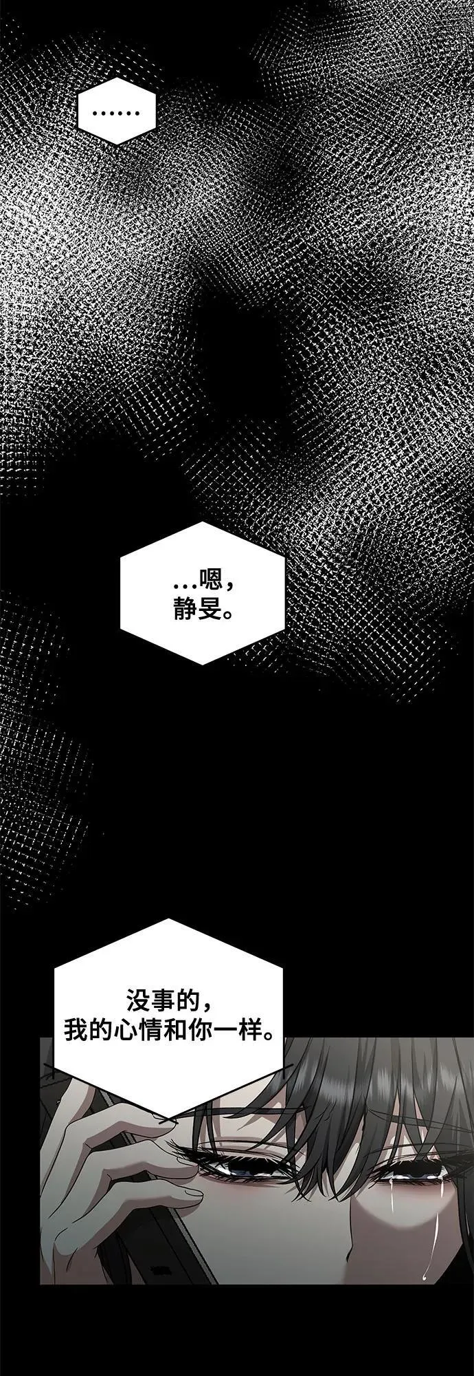 从梦到自由头像漫画,第139话1图