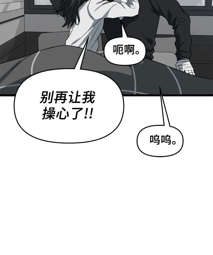 从梦到自由男主漫画,第102话2图