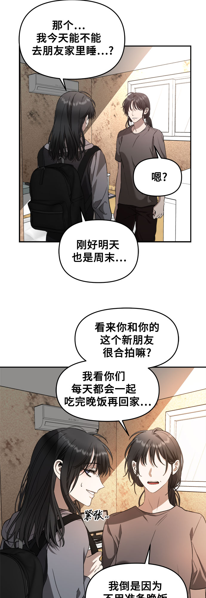 从梦到自由免费漫画,第69话2图