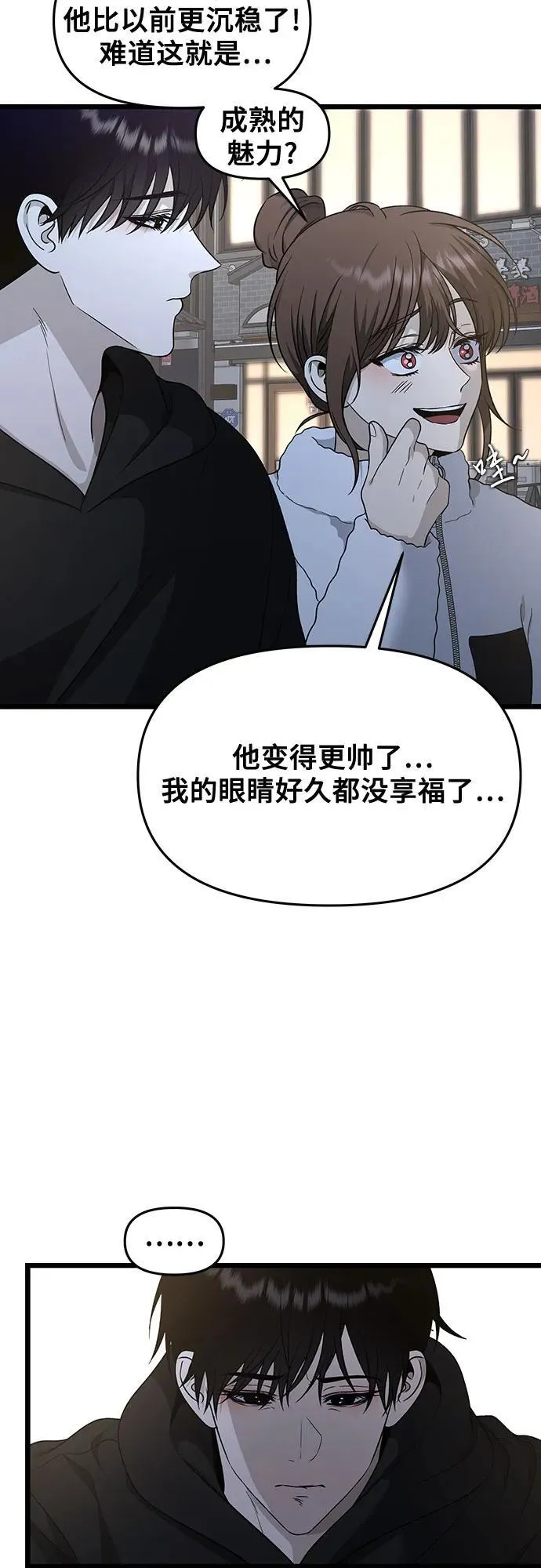 从梦到自由头像漫画,第142话1图