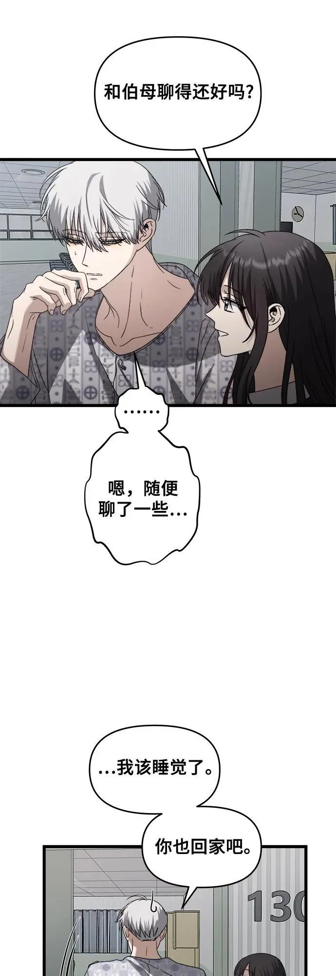 从梦到自由在线观看漫画,第122话1图