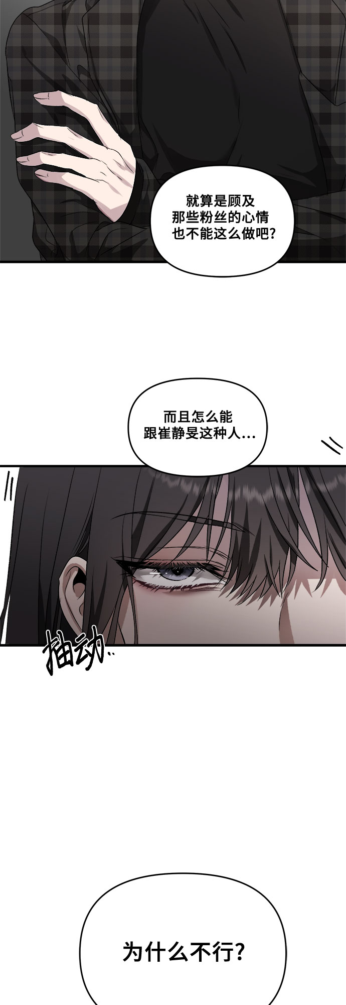 从梦到自由头像漫画,第36话2图