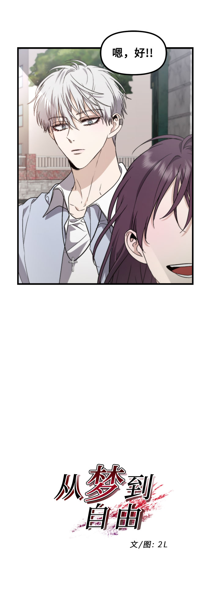 从梦到自由头像漫画,第51话2图