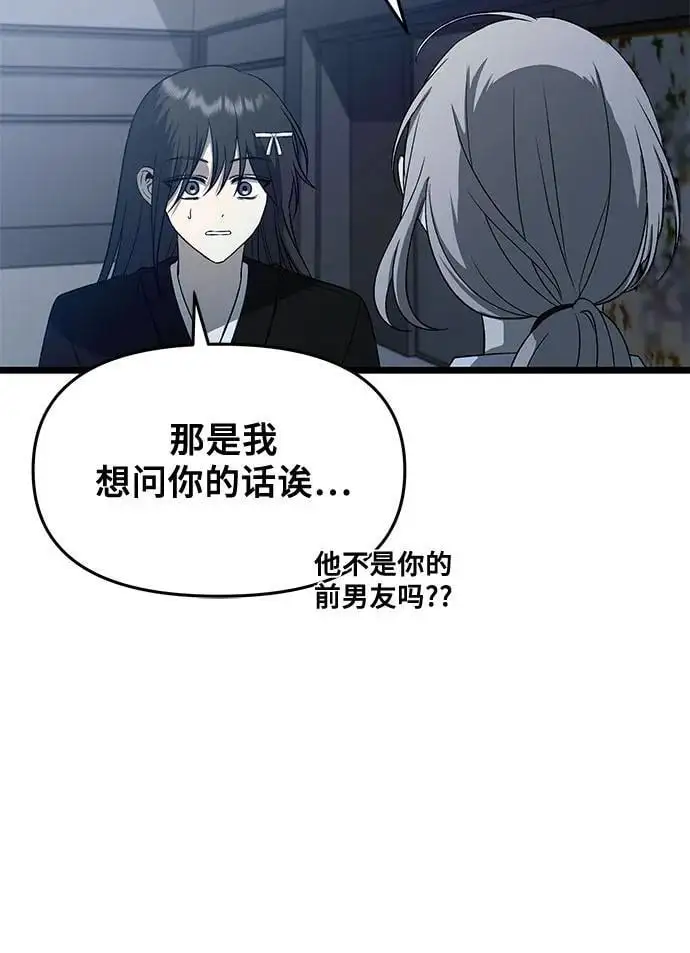 从梦到自由头像漫画,第116话2图