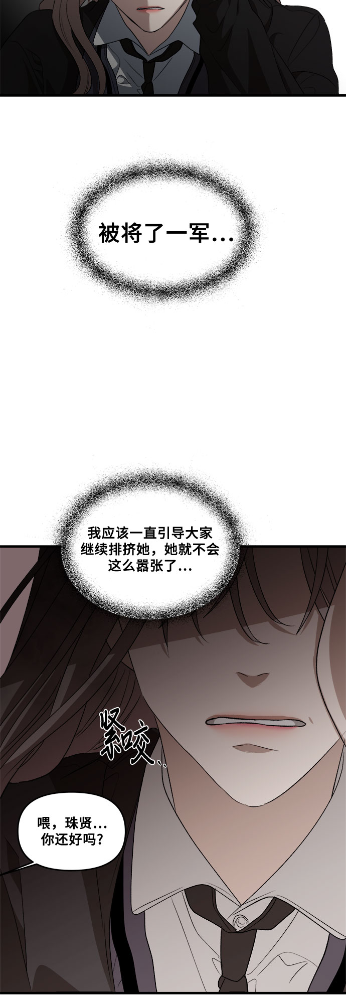 从梦到自由头像漫画,第40话2图