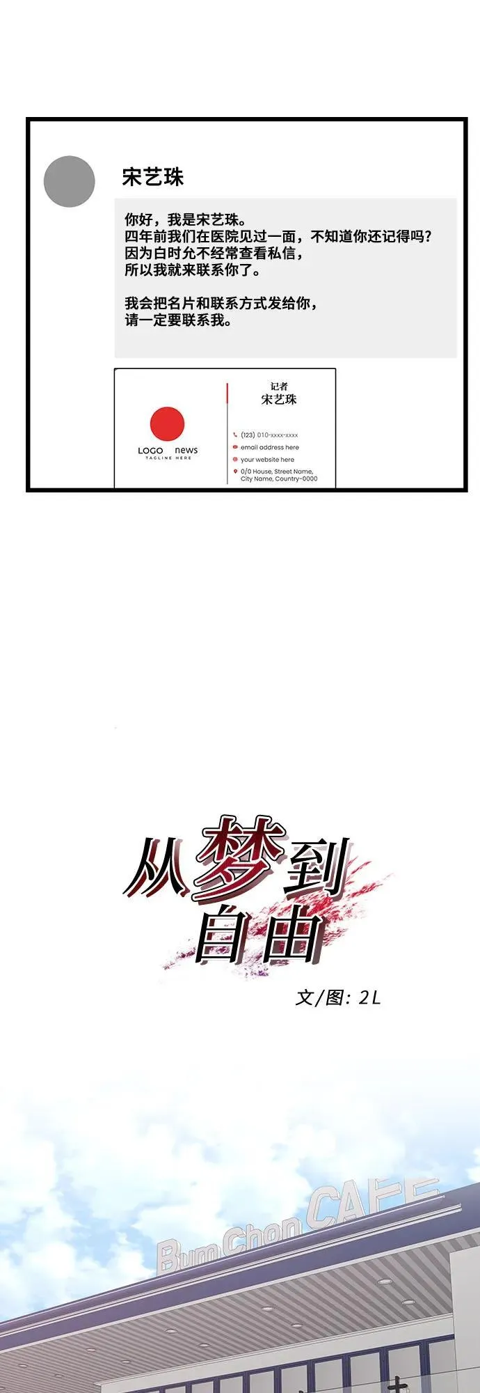 从梦到自由车在哪一话漫画,第151话2图