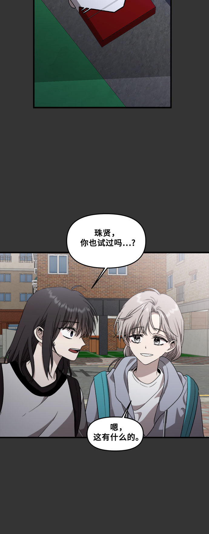 从梦到自由头像漫画,第43话2图