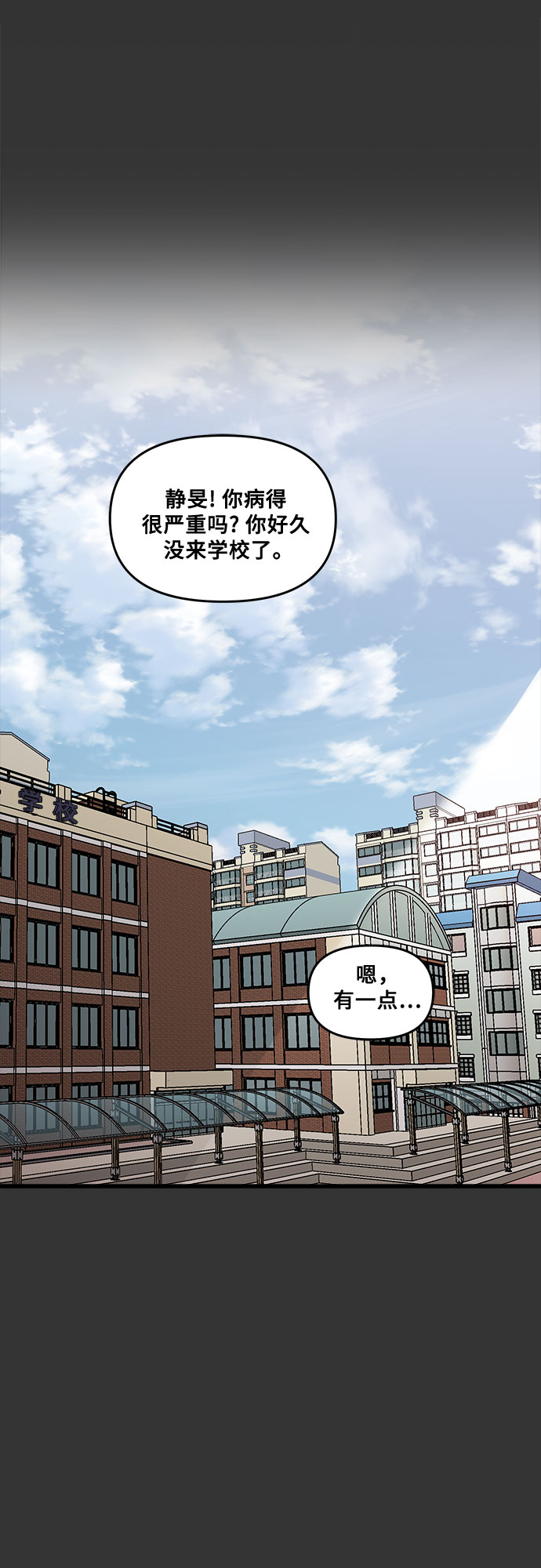 从梦到自由车在哪一话漫画,第43话1图