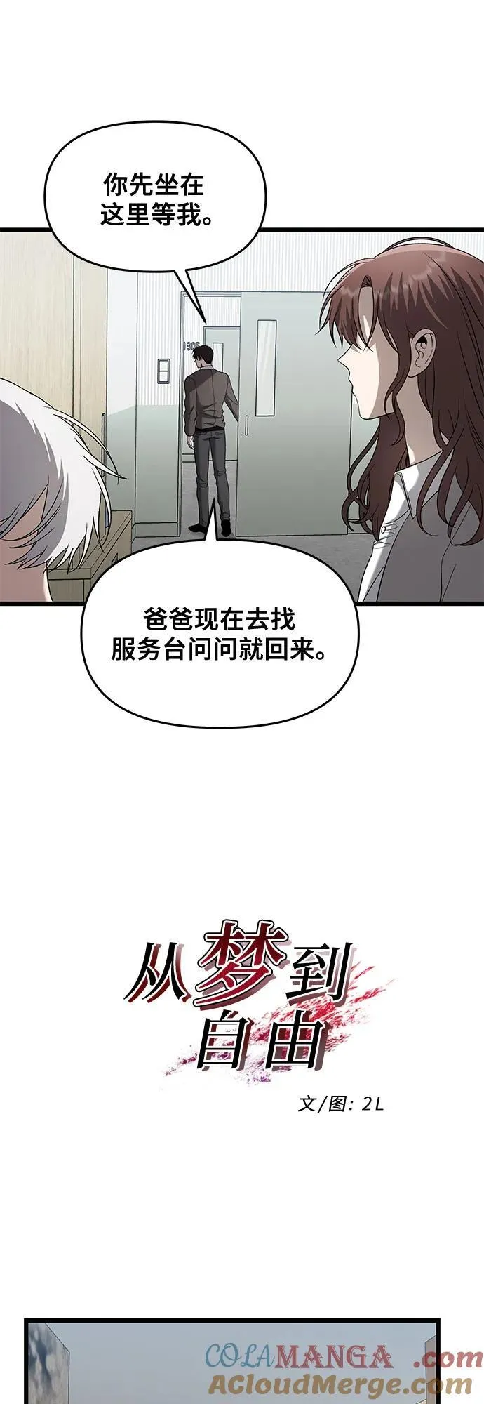 从梦到自由何珠贤漫画,第125话1图