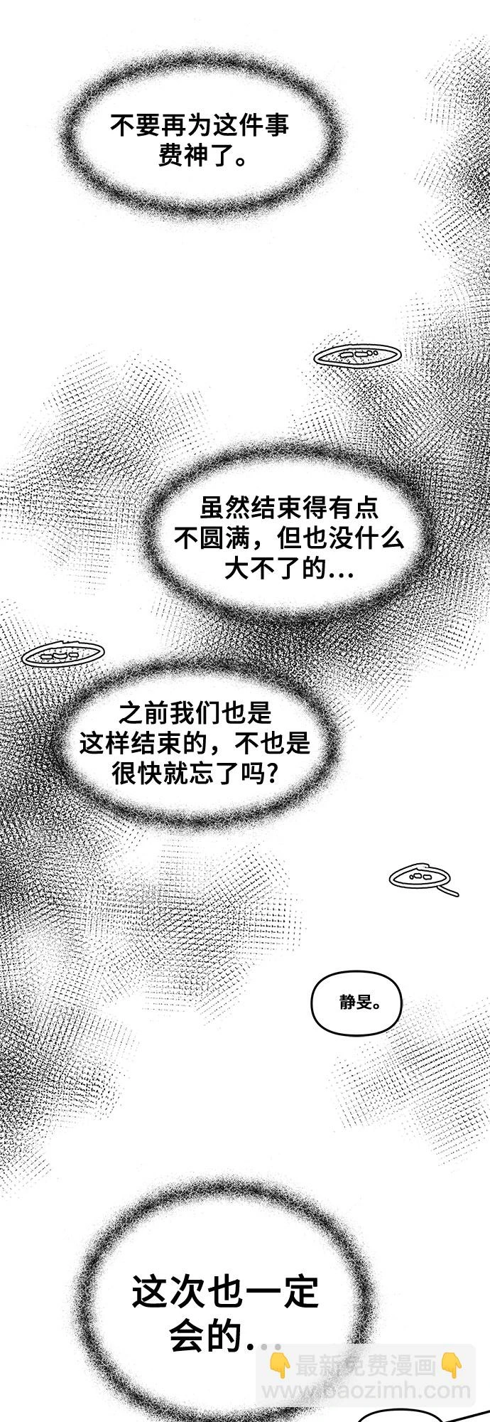 从梦到自由头像漫画,第73话1图