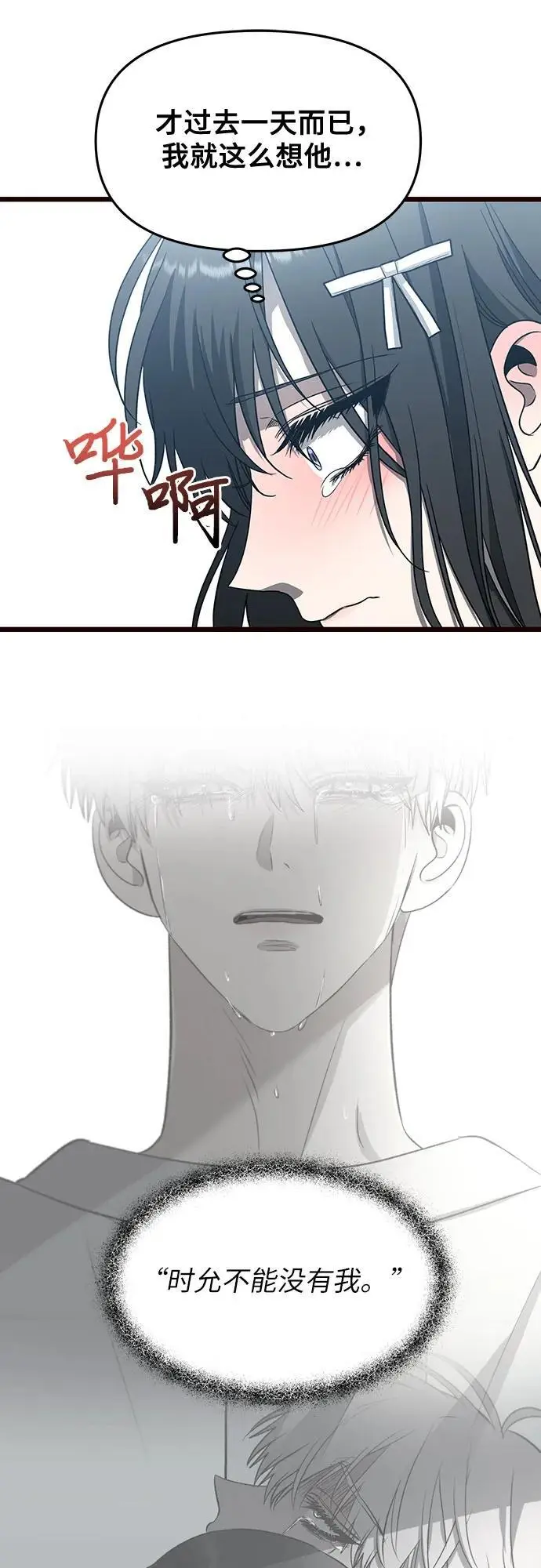 从梦到自由头像漫画,第116话1图