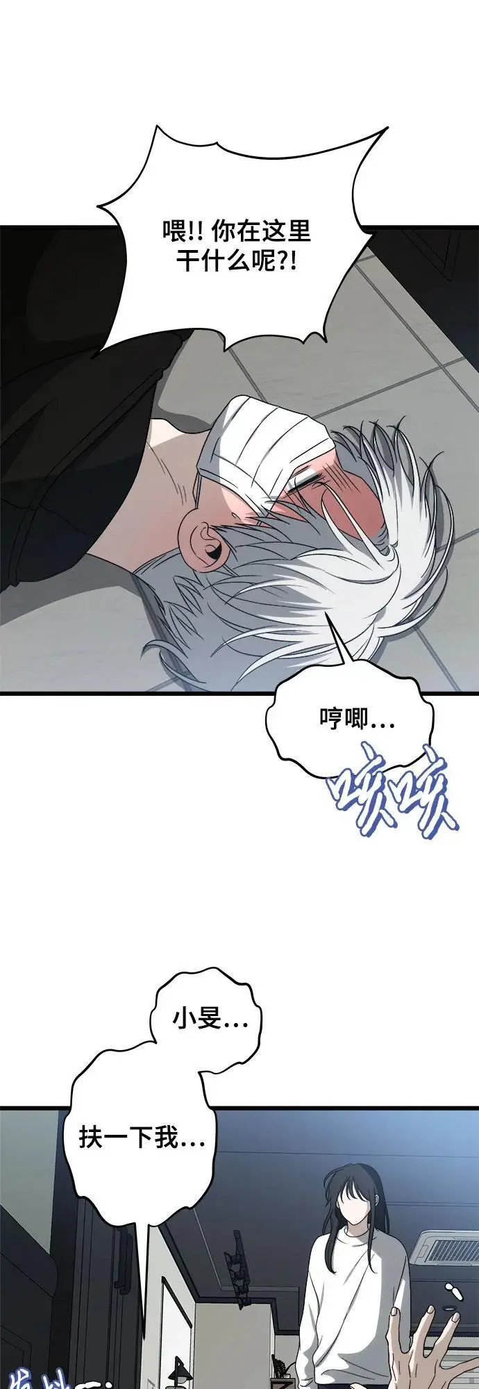 从梦到自由头像漫画,第110话2图