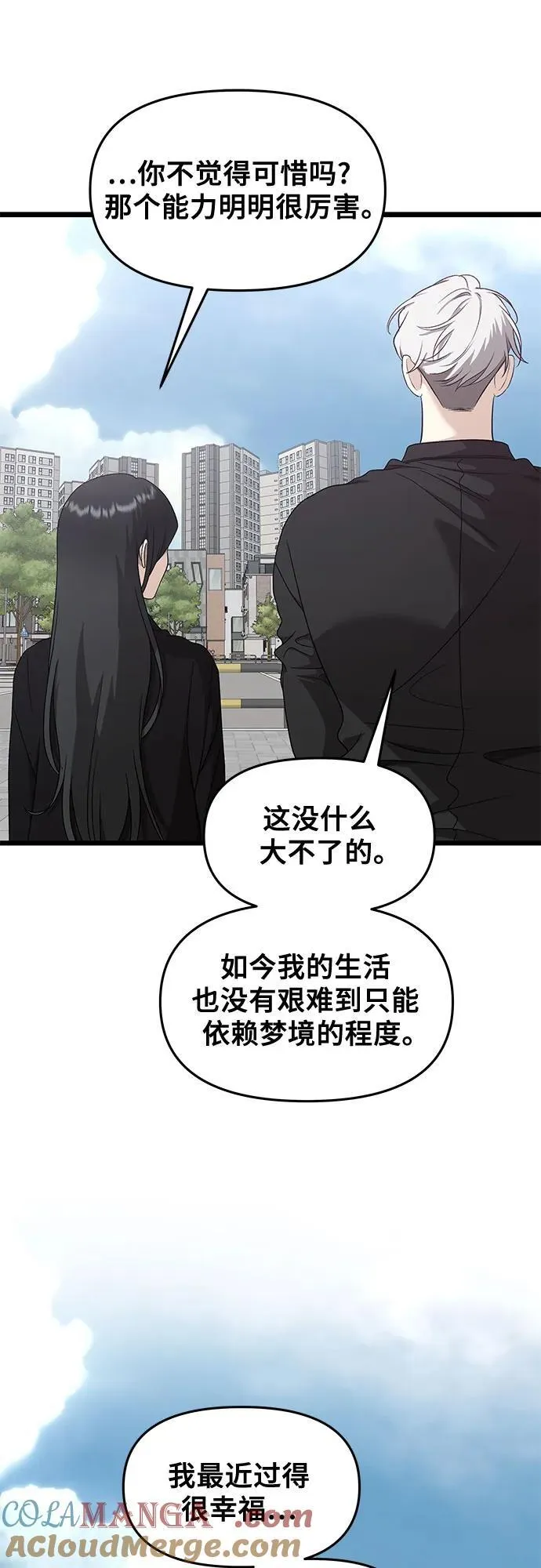 从梦到自由作者漫画,第148话1图