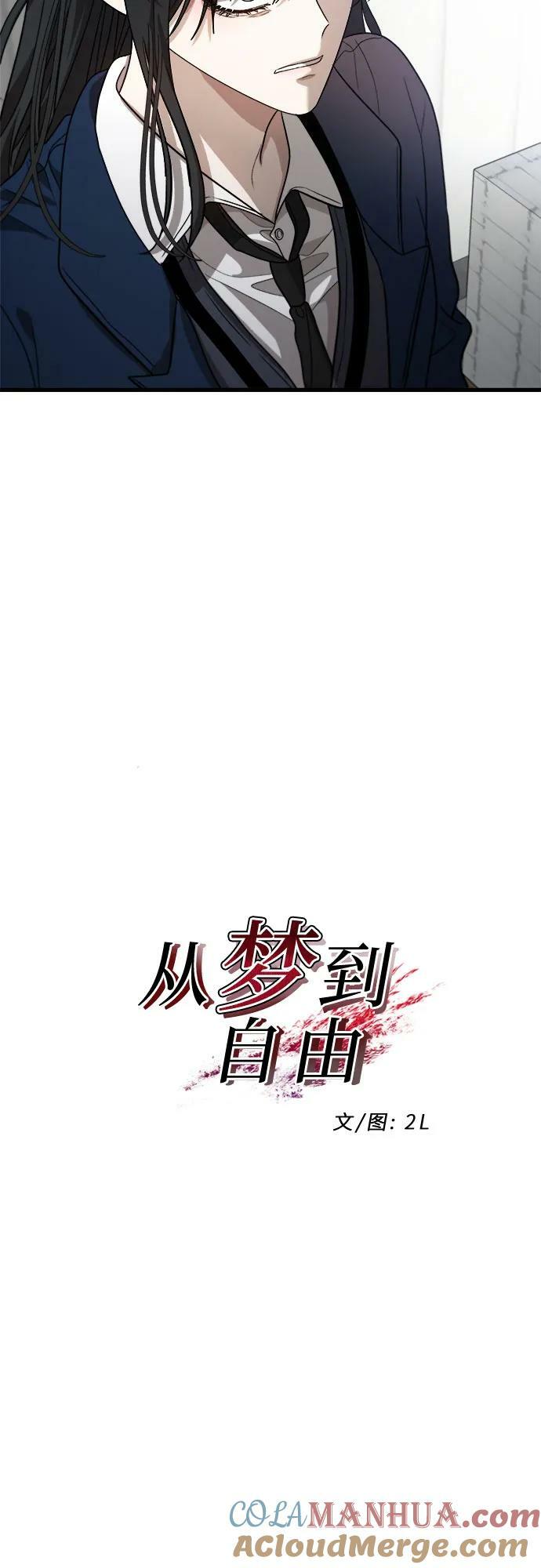 从梦到自由最新一章漫画,第84话2图