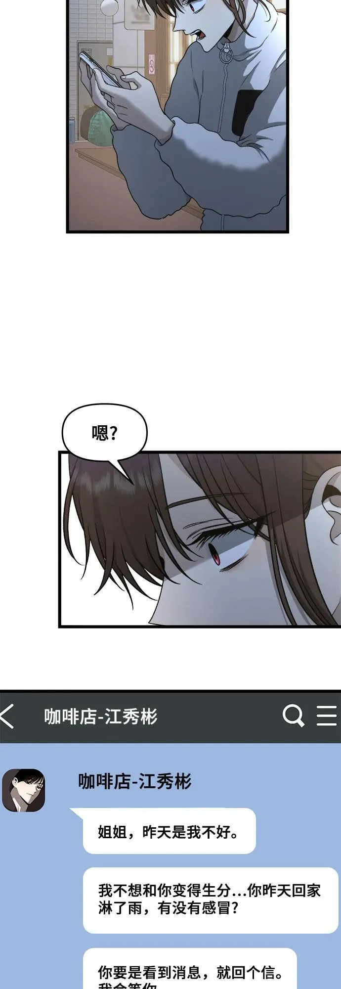 从梦到自由头像漫画,第141话1图