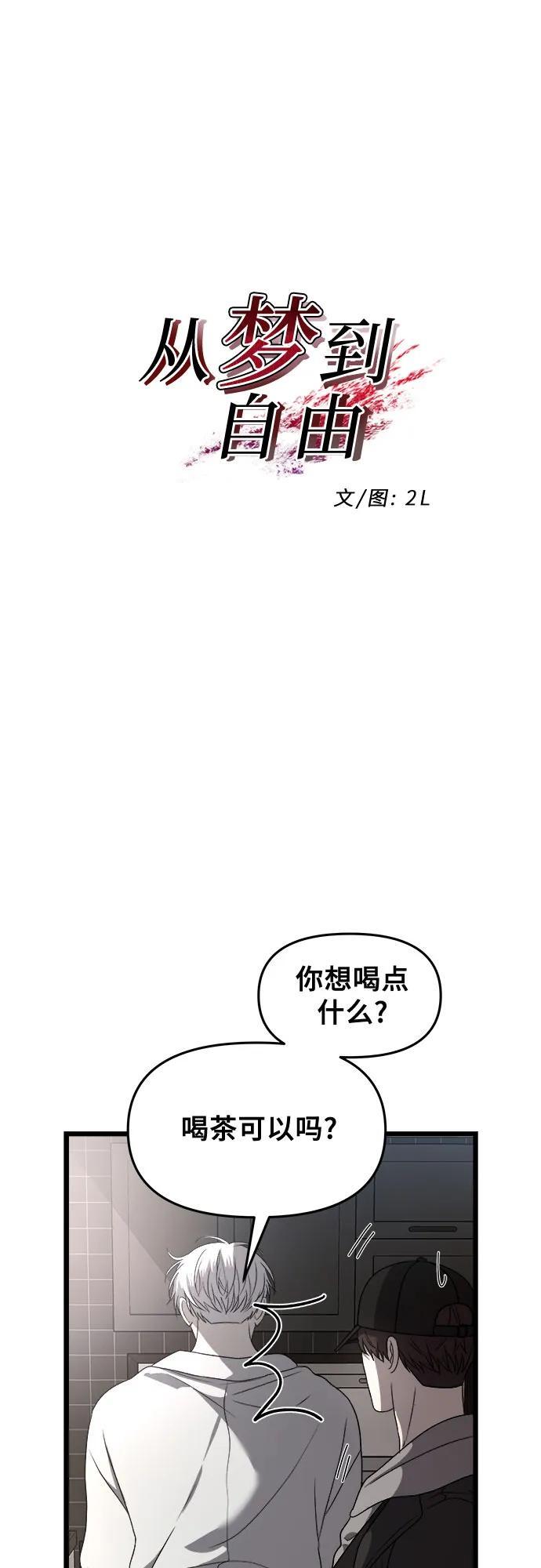 从梦到自由头像漫画,第99话2图