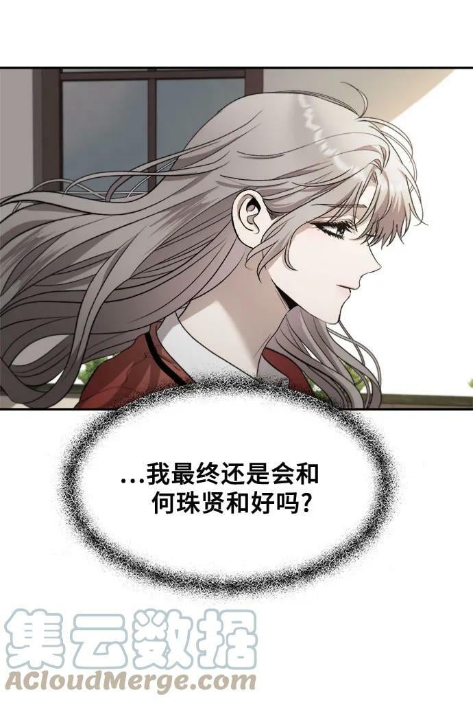 从梦到自由头像漫画,第77话2图