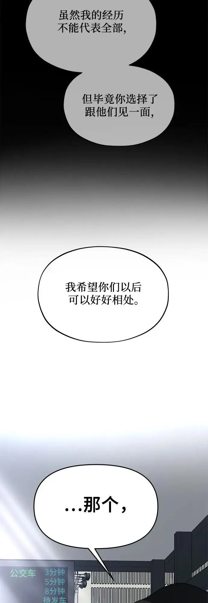 从梦到自由头像漫画,第106话2图