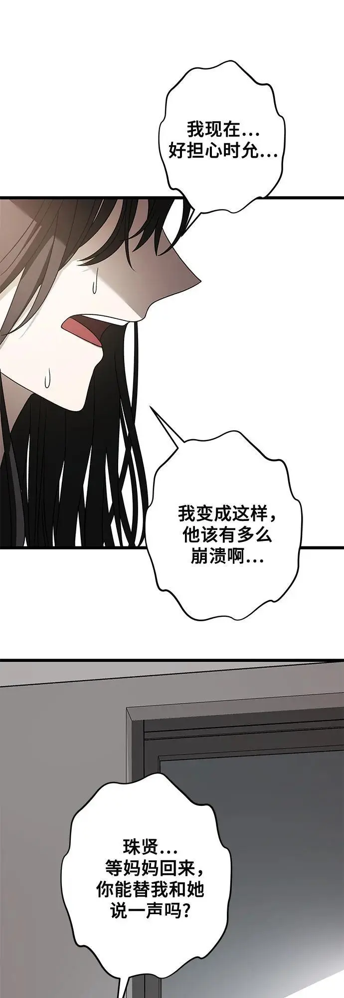 从梦到自由头像漫画,第119话1图