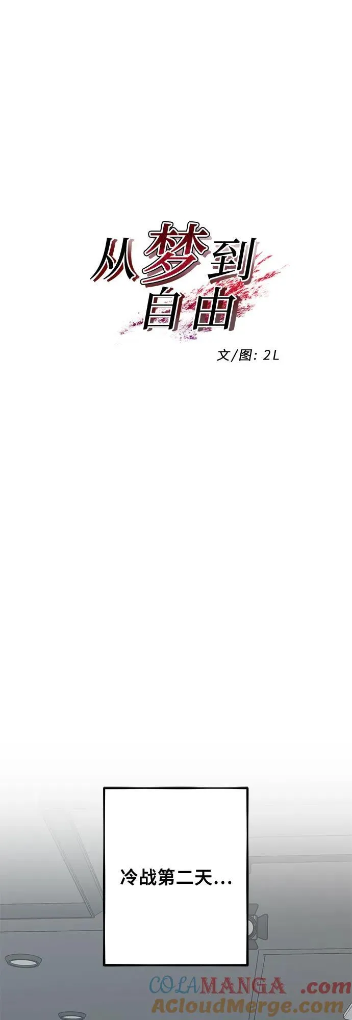 从梦到自由车在哪一话漫画,第136话1图