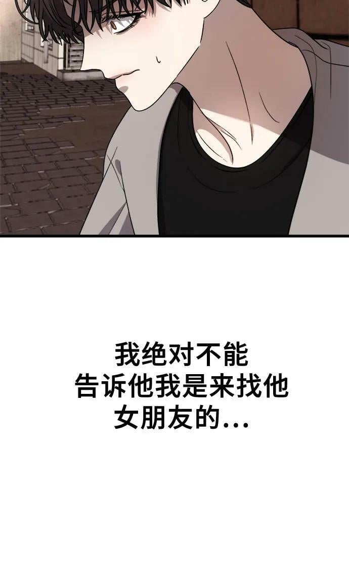 从梦到自由在线观看漫画,第83话2图