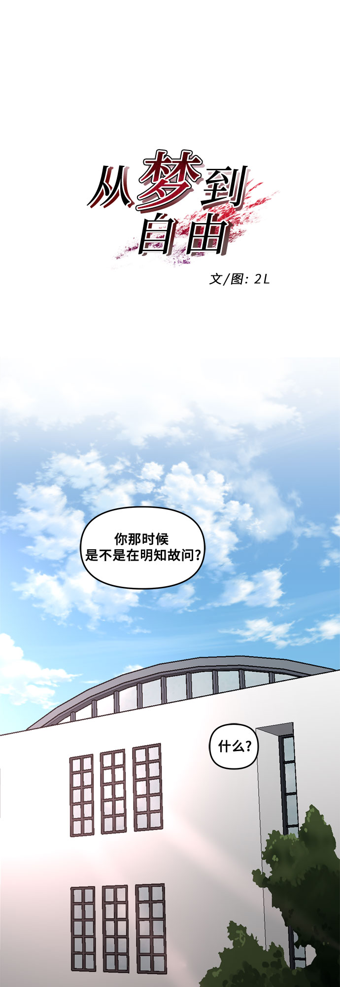 从梦到自由一口气看完漫画,第38话1图