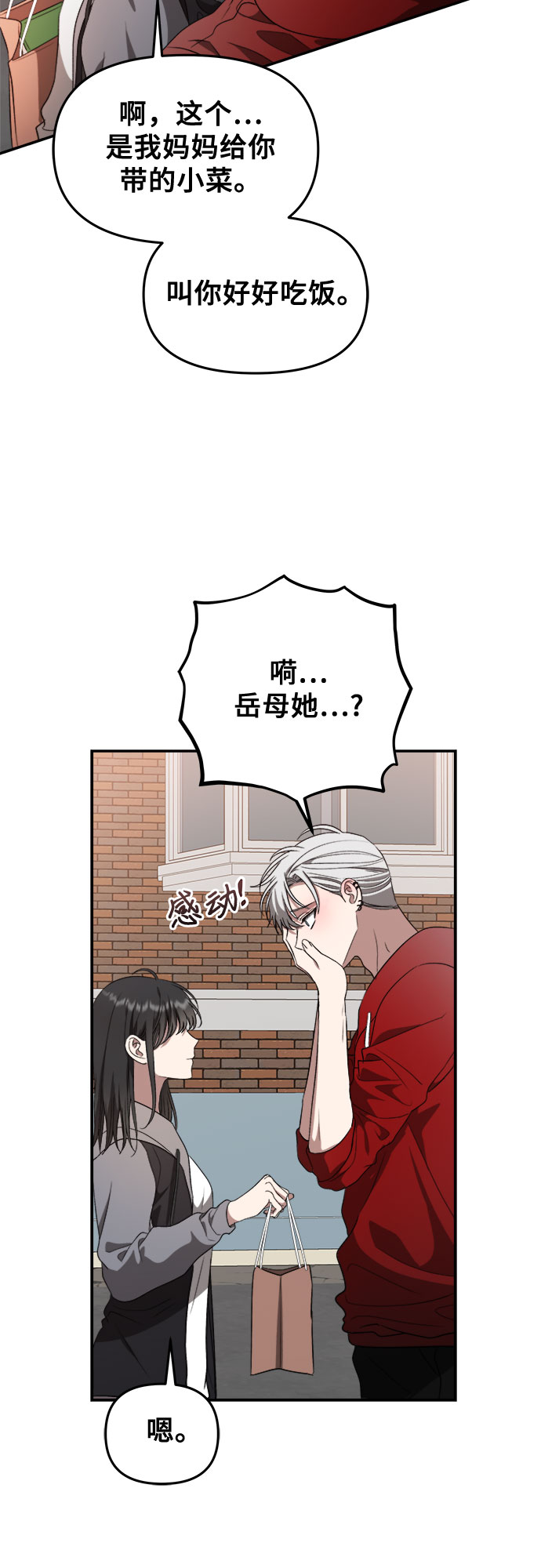 从梦到自由头像漫画,第69话2图