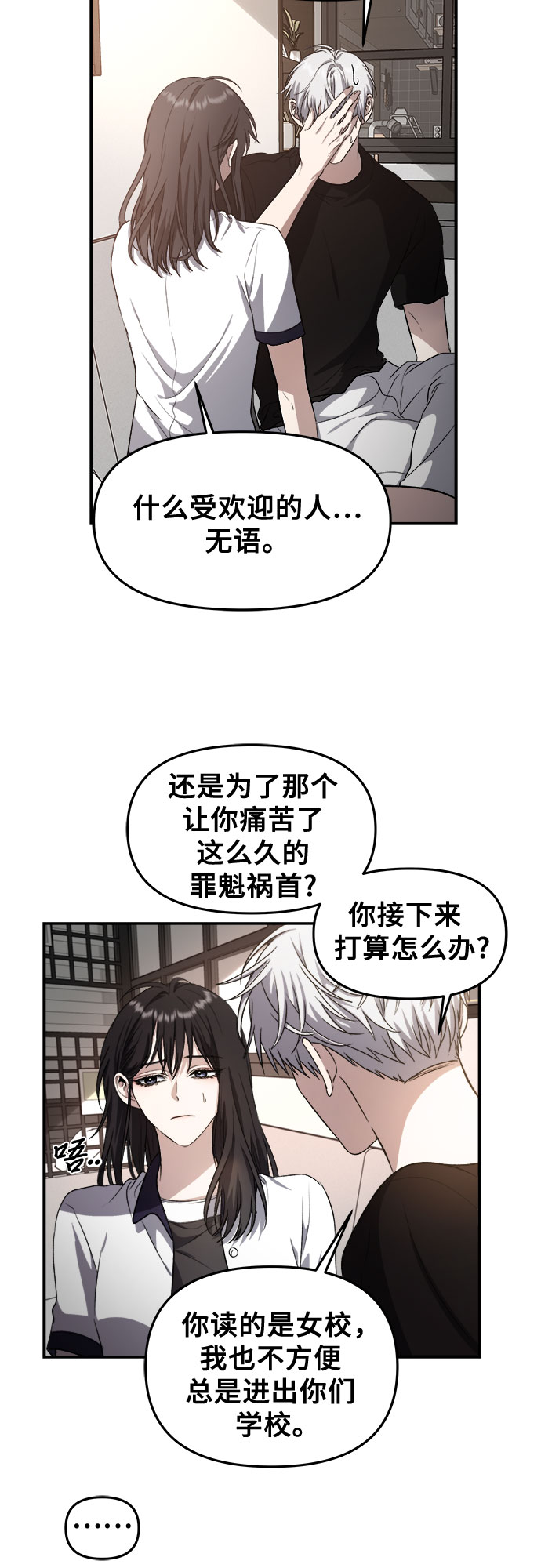 从梦到自由头像漫画,第62话2图