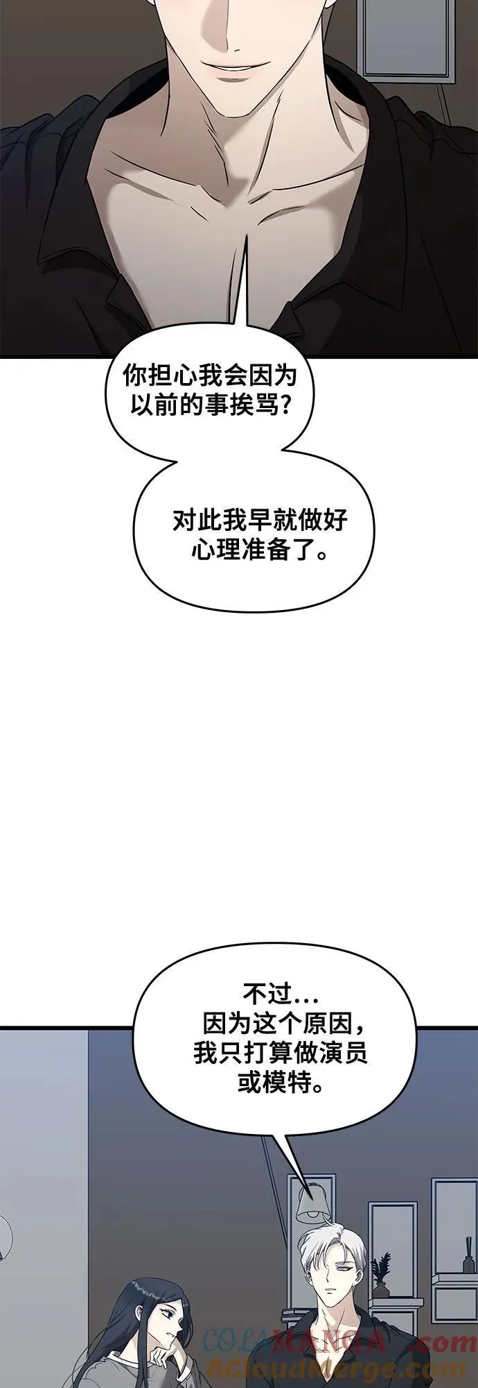 从梦到自由免费漫画,第147话2图