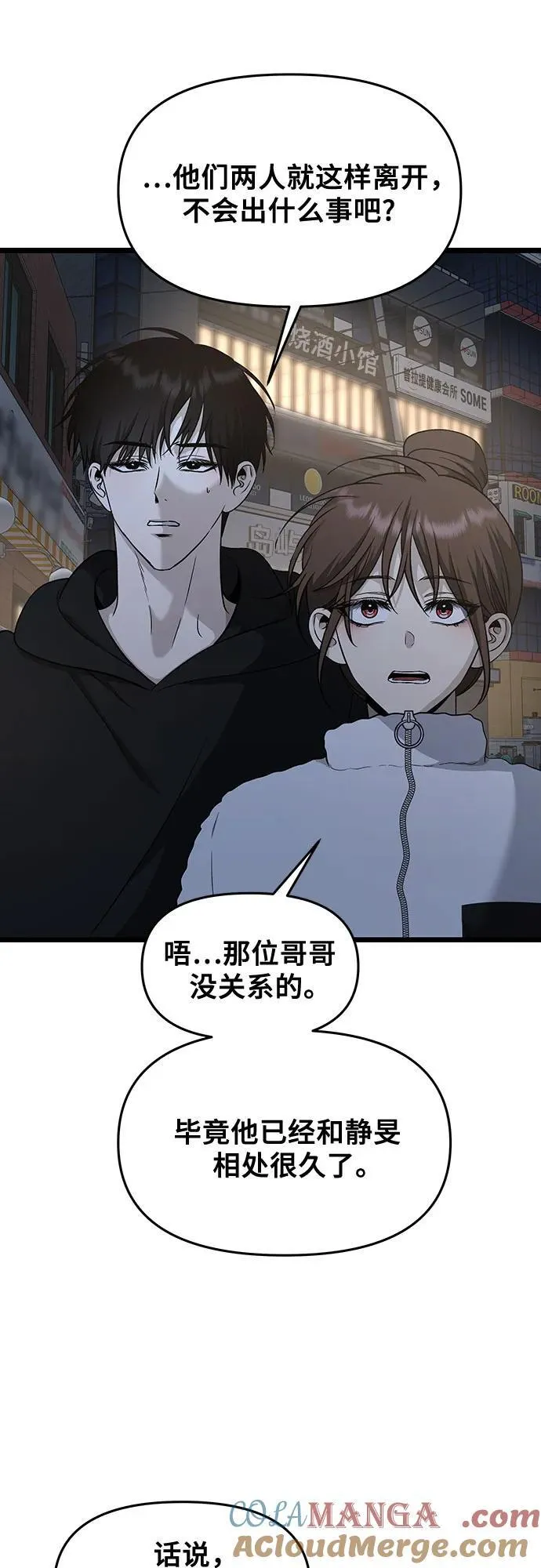 从梦到自由头像漫画,第142话2图