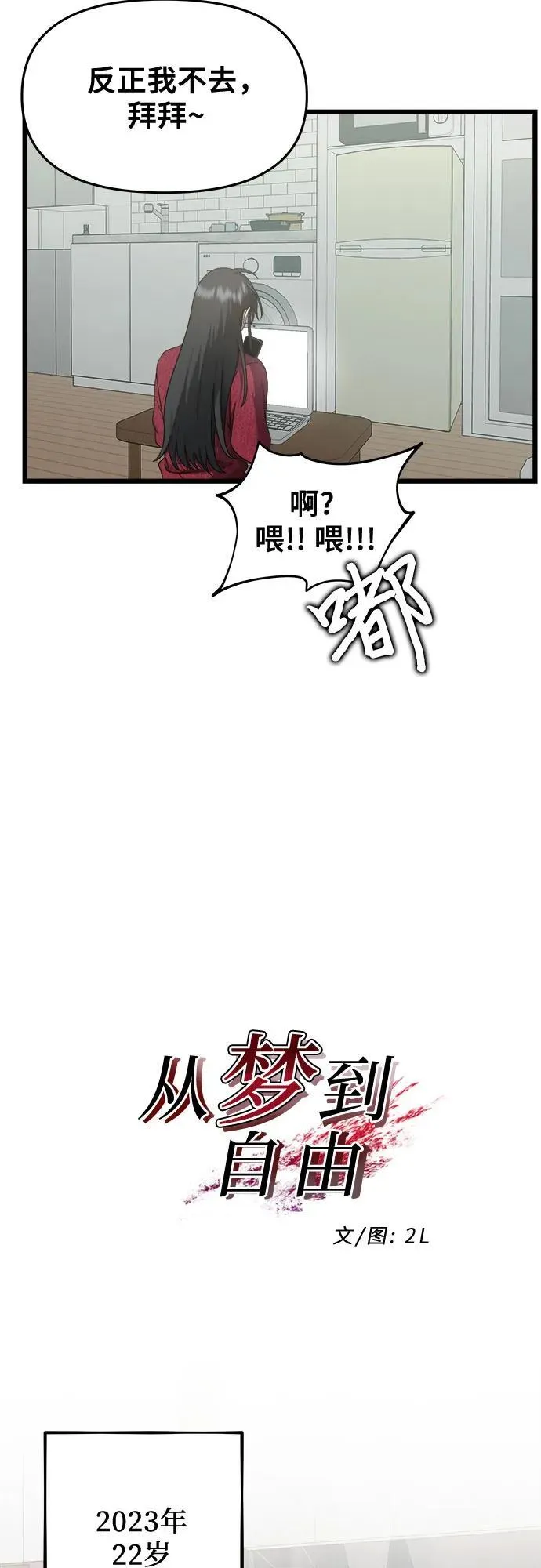 从梦到自由头像漫画,第139话2图