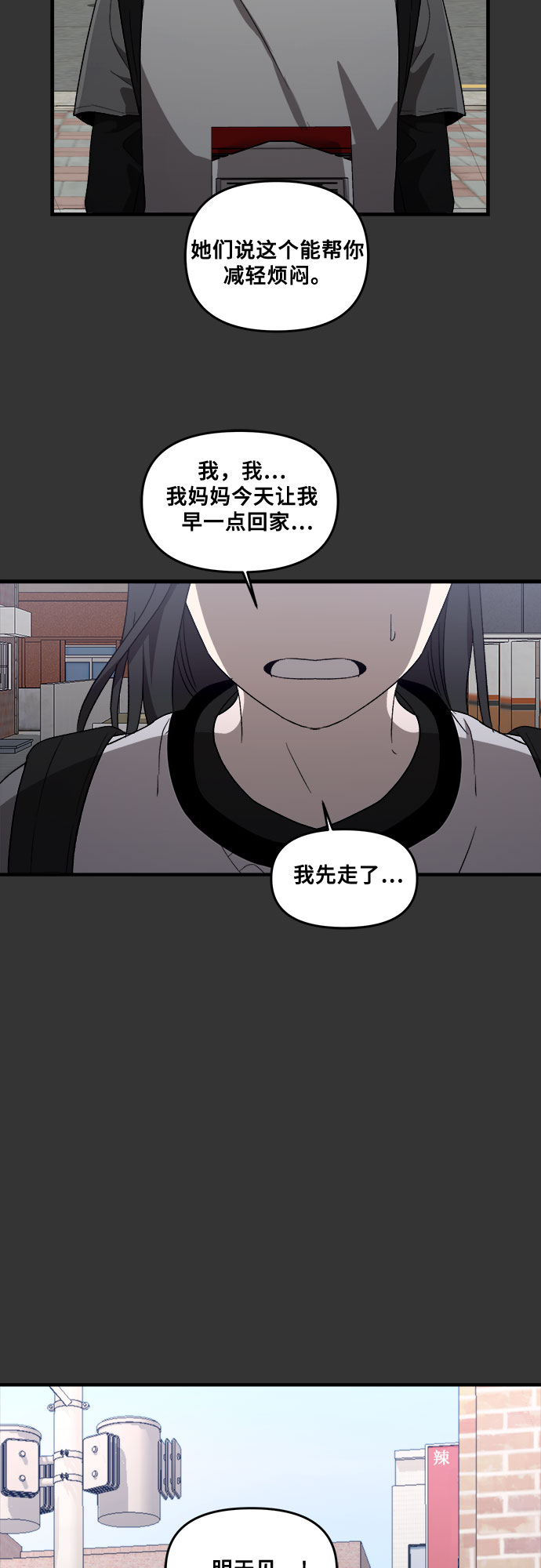 从梦到自由头像漫画,第43话2图