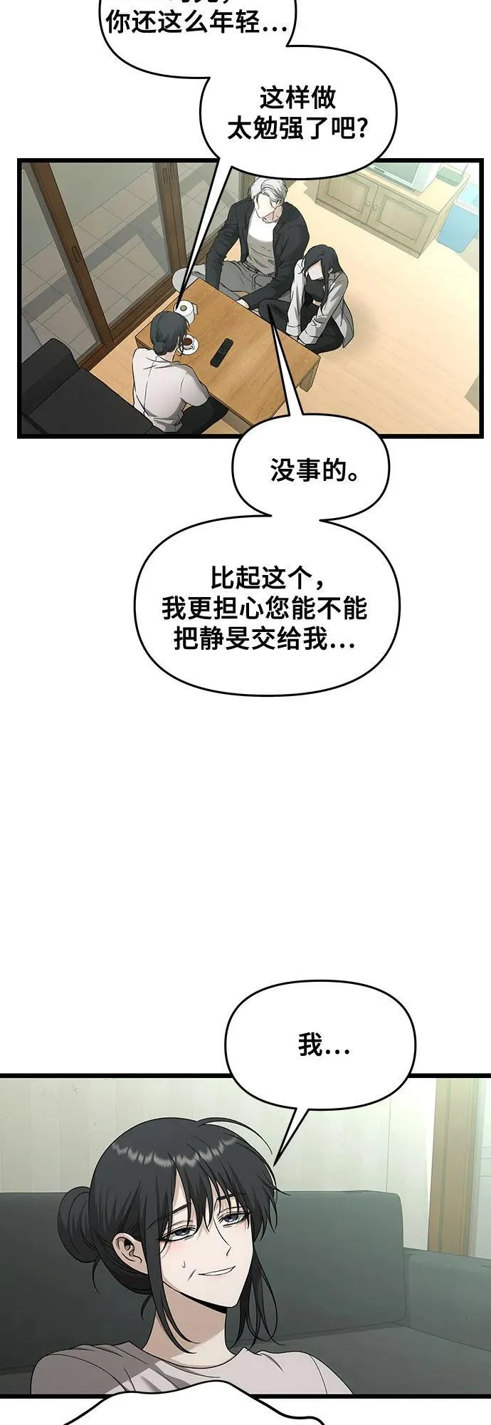 从梦到自由车在哪一话漫画,第150话1图