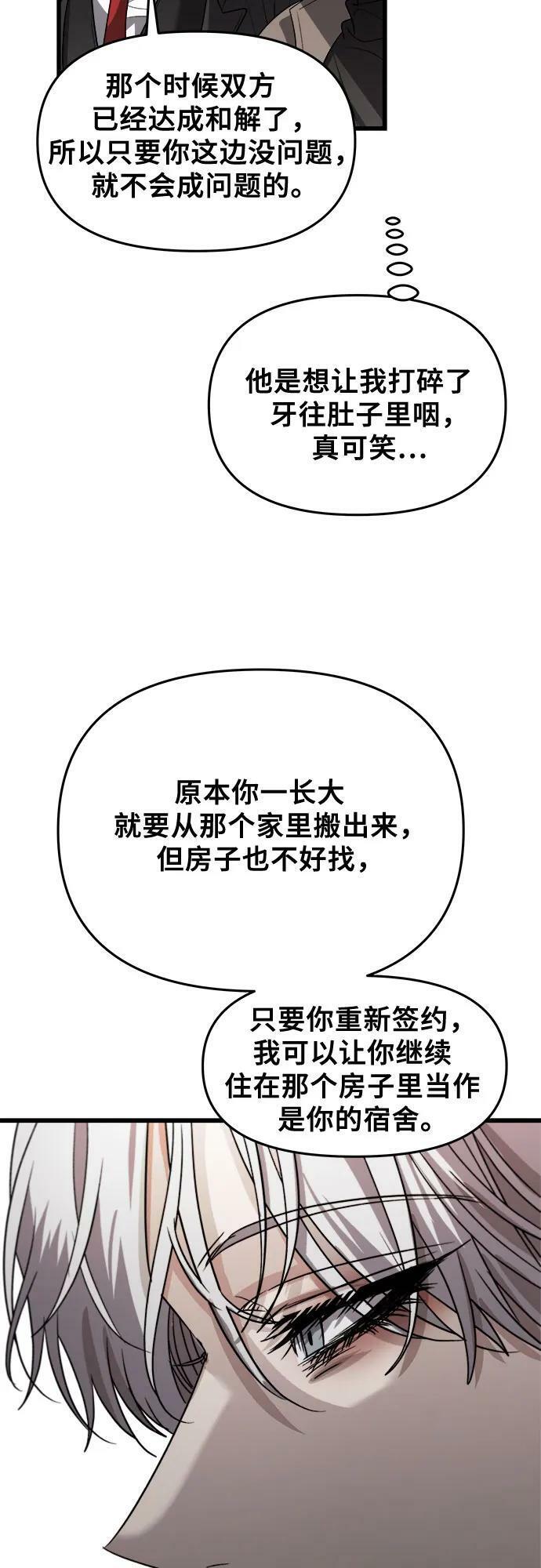 从梦到自由漫画,第87话1图