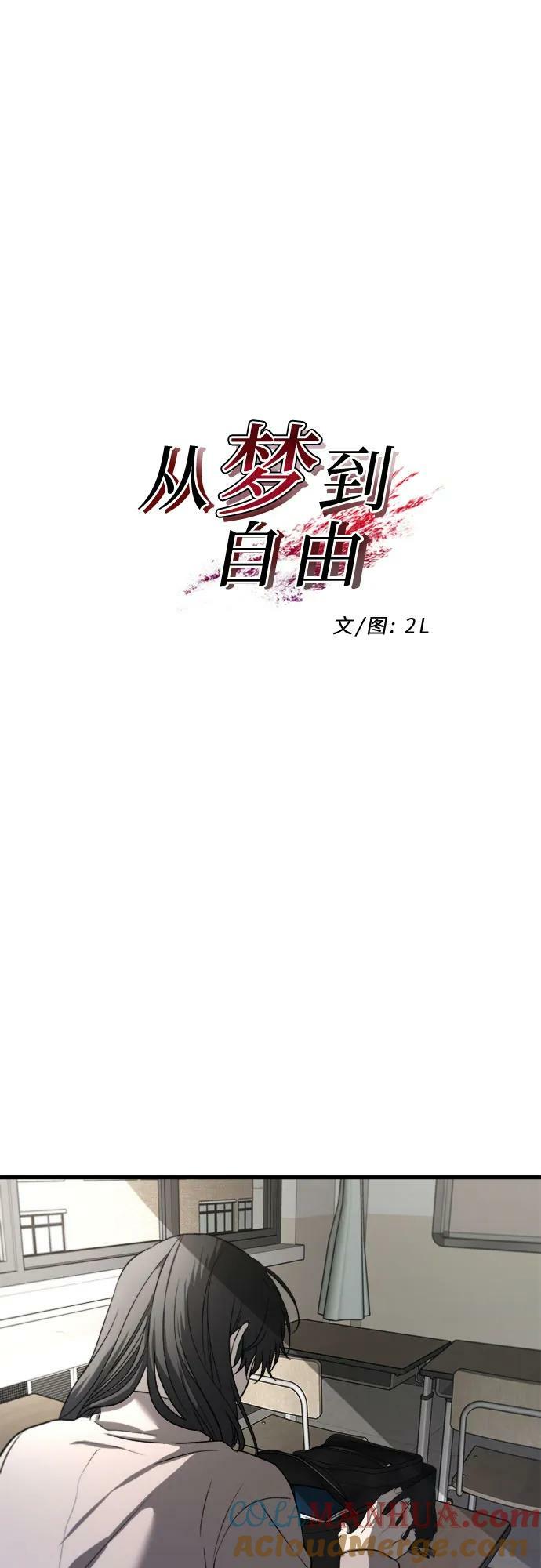 从梦到自由广播剧漫画,第90话1图