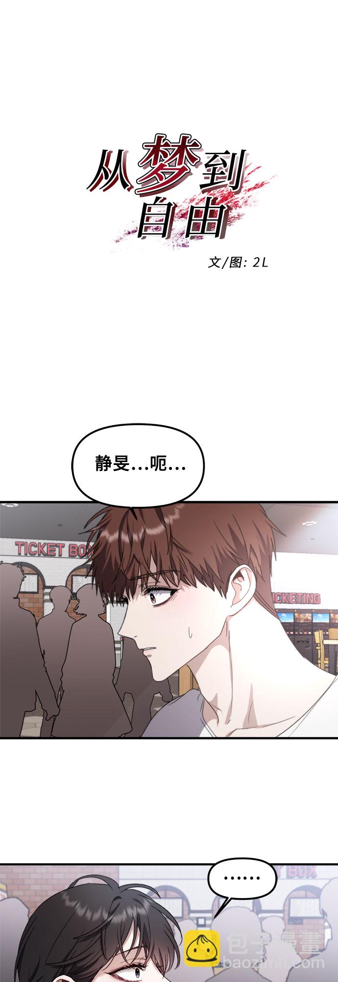 从梦到自由在线观看漫画,第52话1图