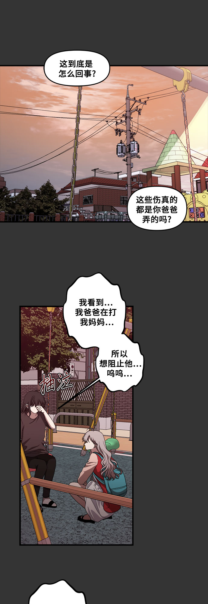 从梦到自由漫画,第43话1图