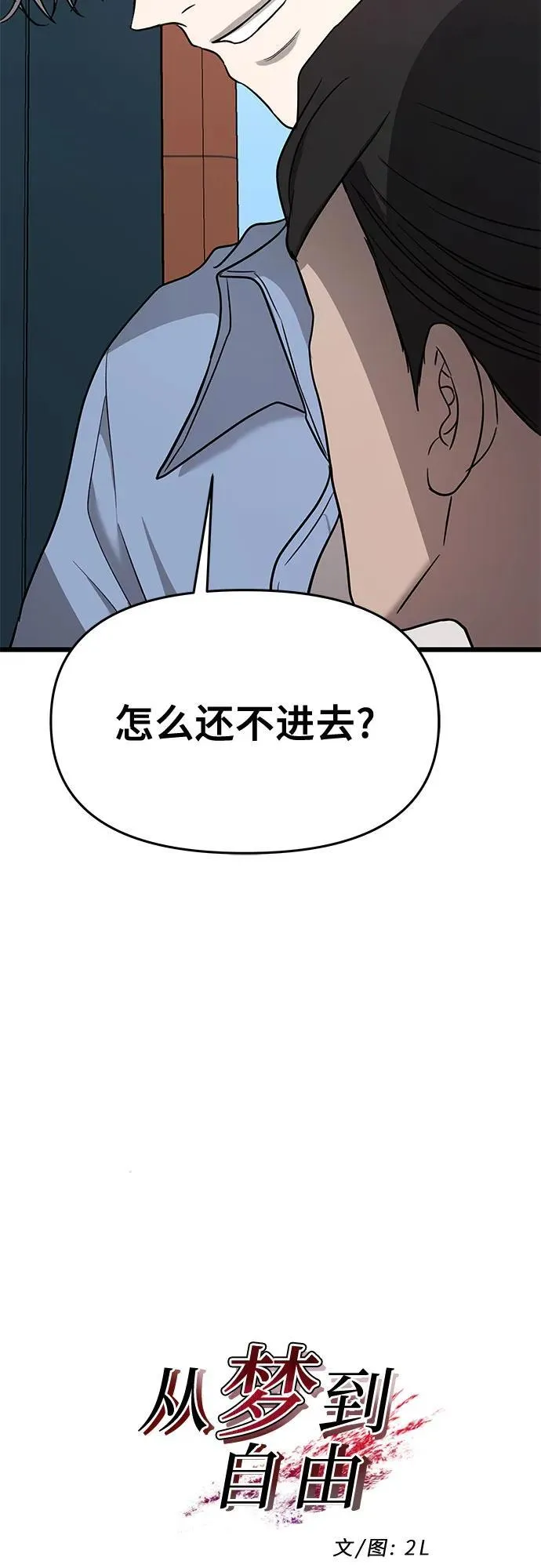 从梦到自由男主漫画,第134话1图